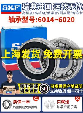 斯凯孚SKF进口正品6014-2Z 6015 6016 6017 6018-2RS/C3高速轴承