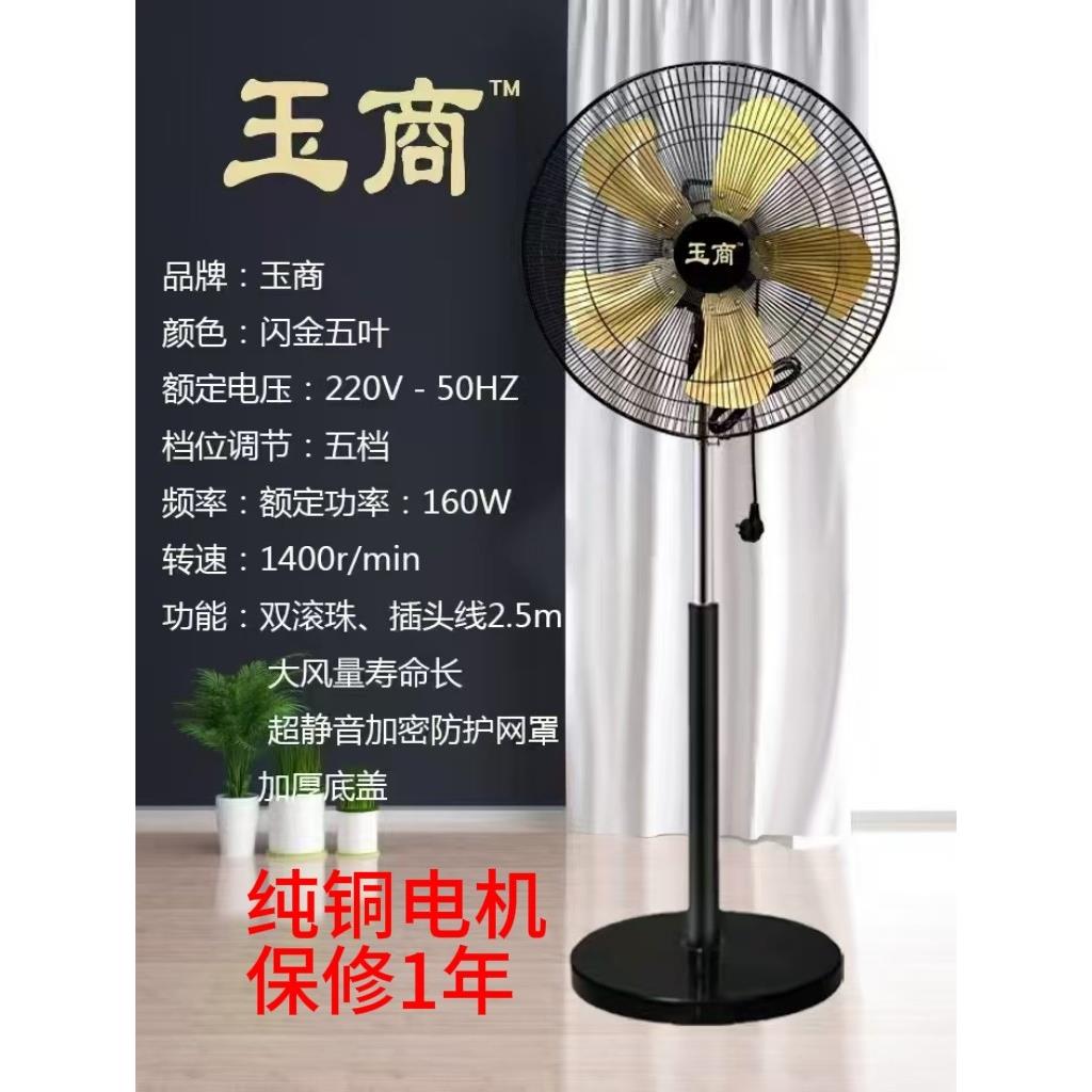 玉商18寸450裔务扇落地扇壁扇趴地扇工业扇强力扇电机保用一年