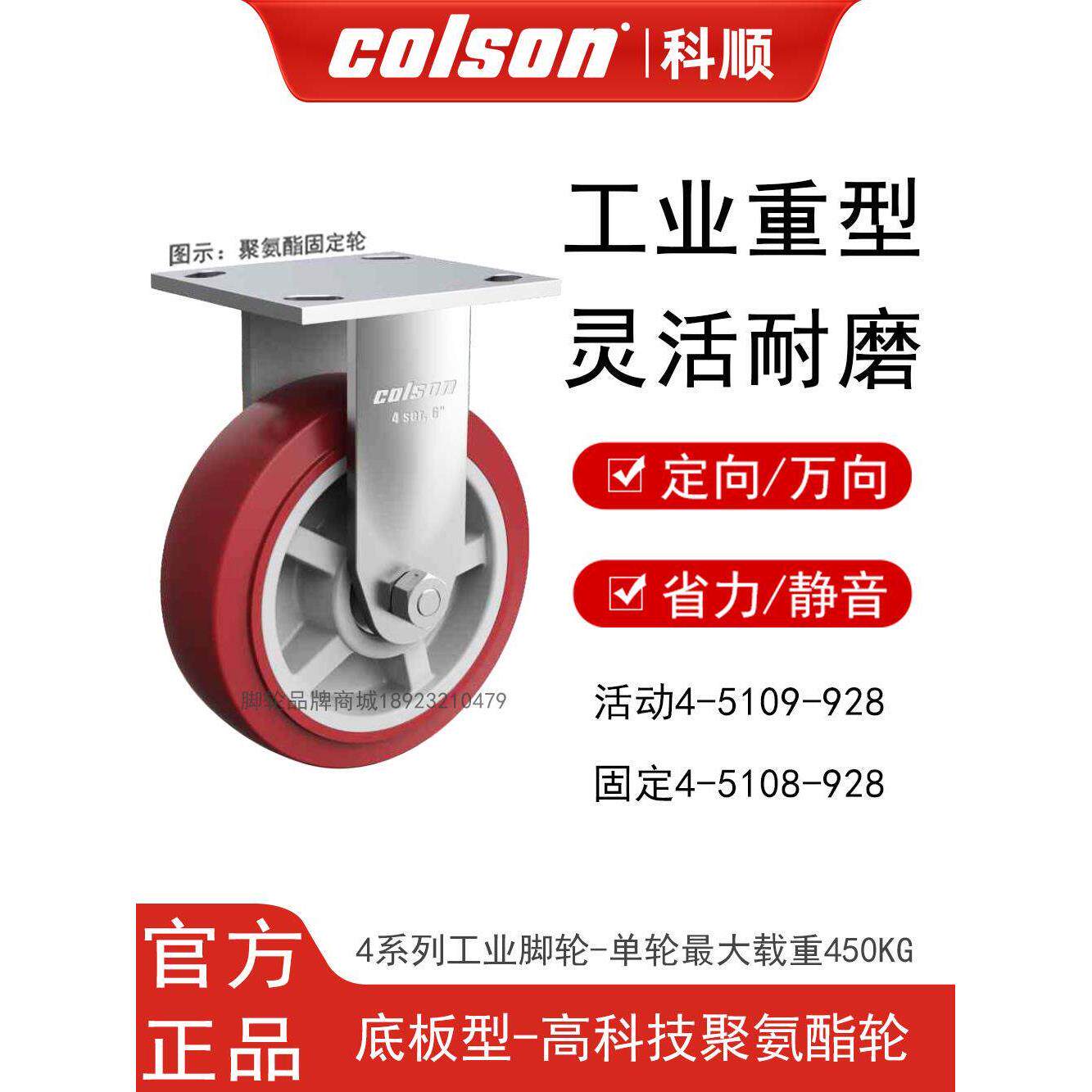 科顺脚轮重型4系列底板4寸聚氨酯轮4-5109-928工业万向轮底座带刹