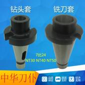 包邮 NT40NT50莫氏锥柄钻头铣刀套刀柄7 5号变径套 24中间套2