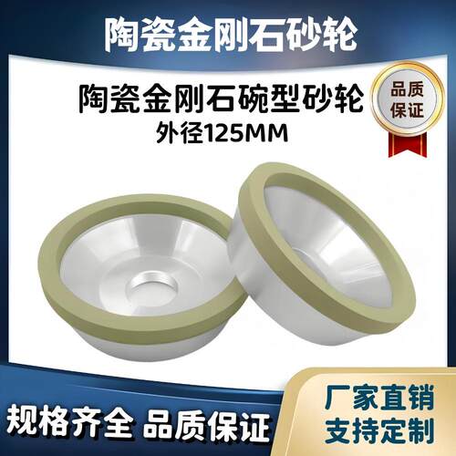 碗型砂轮125 陶瓷金刚石砂轮 PCD PCBN数控车刀金刚石钻石刀