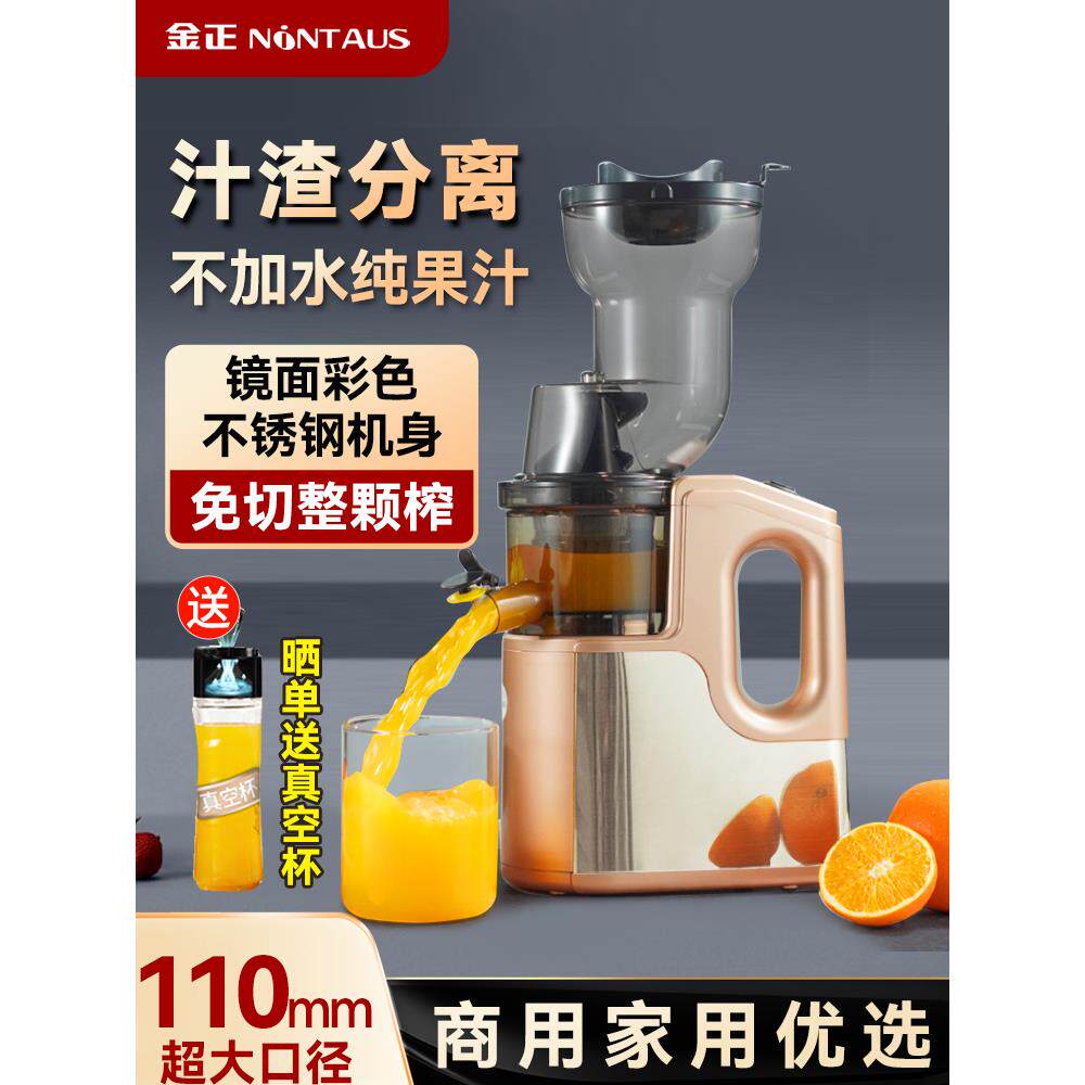 金正榨汁机小型家用汁渣分离全自动果蔬多功能原汁机商用炸果汁机