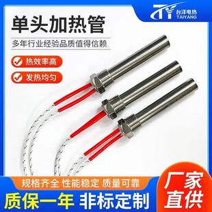 不锈钢单头电热管塑胶机械模具干烧加热管220v380v高温加热棒厂家
