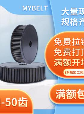 同步轮8M-50齿 同步带轮套装AFBF皮带轮标准键槽齿轮8m同步轮定做