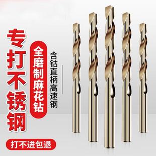 麻花钻头含钴不锈钢专用超硬金属铁铝合金打孔手电钻直柄钻头套U