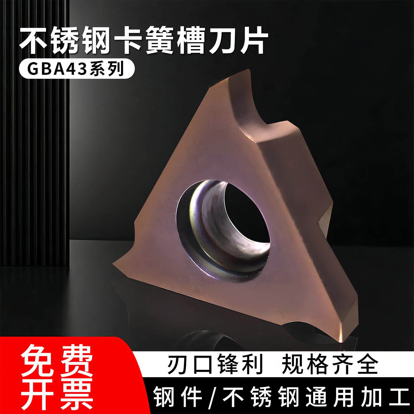 数控立装浅槽刀片钢件不锈钢卡簧槽刀粒三角切断槽刀片GBA43R150