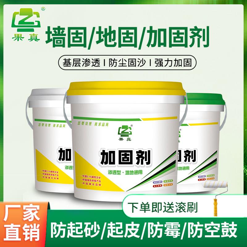 果真加固剂墙固地固混凝土增强剂拉毛内墙界面剂墙地面起沙固砂宝