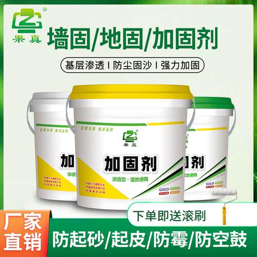 果真加固剂墙固地固混凝土增强剂拉毛内墙界面剂墙地面起沙固砂宝