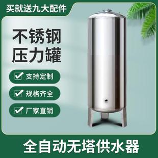 无塔供水器家用压力罐不锈钢储水罐全自动水塔自来水增压水箱加厚