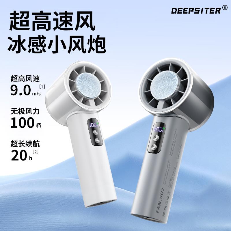 嵘盛天创半导体制冷高速手持小风扇高颜值冰感随身降温神器大风力