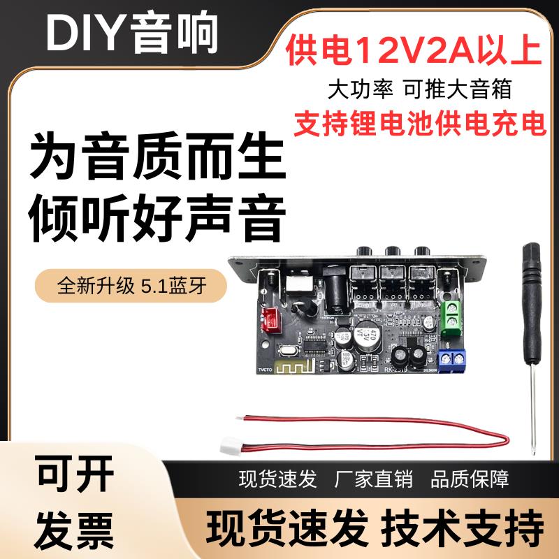 RK2319 纯蓝牙5.1 高保真hifi大功率模块高低音调节12V功放板主板