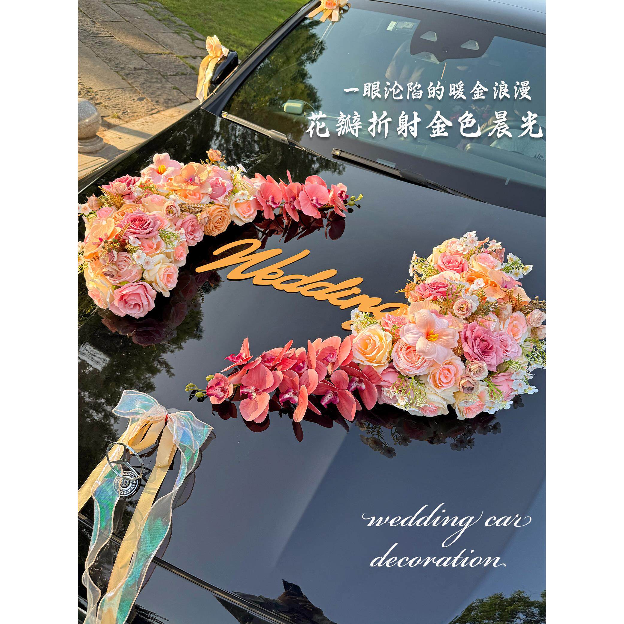 主婚车装饰车头花2025新款婚礼接亲车队头车拉全套布置花仿真鲜花
