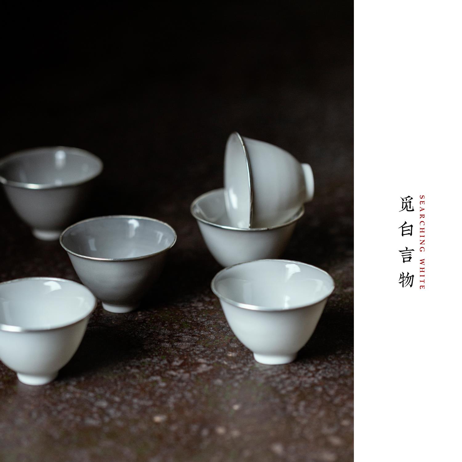 觅白柴烧包银超薄胎品茗杯落灰纯手工夫器口圈白瓷主人茶窑瓷闻香