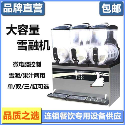 雪泥机商用雪融机单双缸三缸雪粒机全自动冷饮机饮料机冰沙机