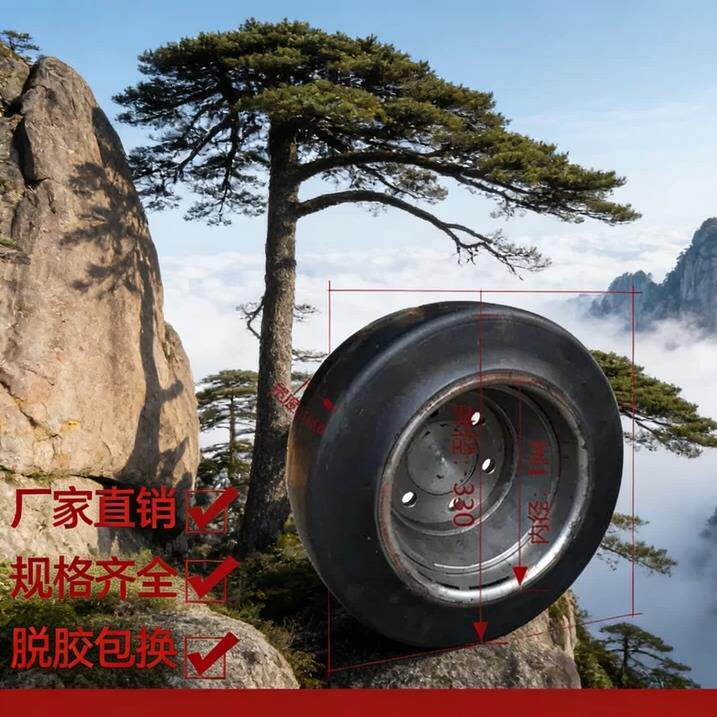 330*145*194 丰—田6/7FBR10-18前移式电动叉车主驱动轮橡胶轮