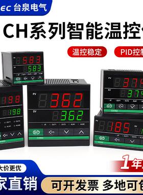 tqidec台泉电气温控器CH102 CH402 CH702 CH902智能PID温控仪表