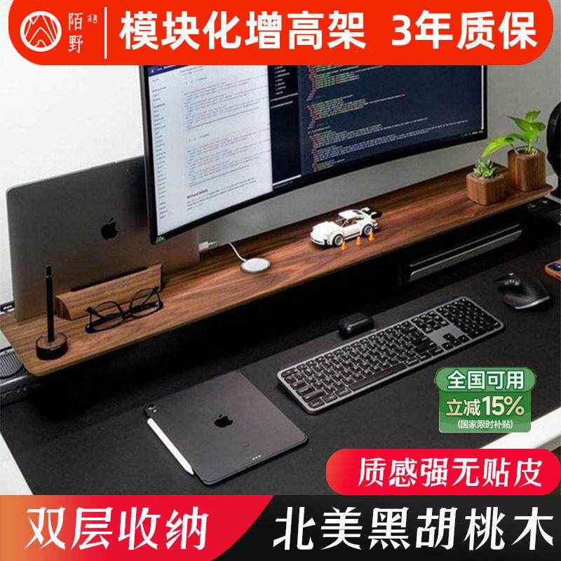 黑胡桃木显示器增高架实木电脑桌面置物架桌搭好物grove支架
