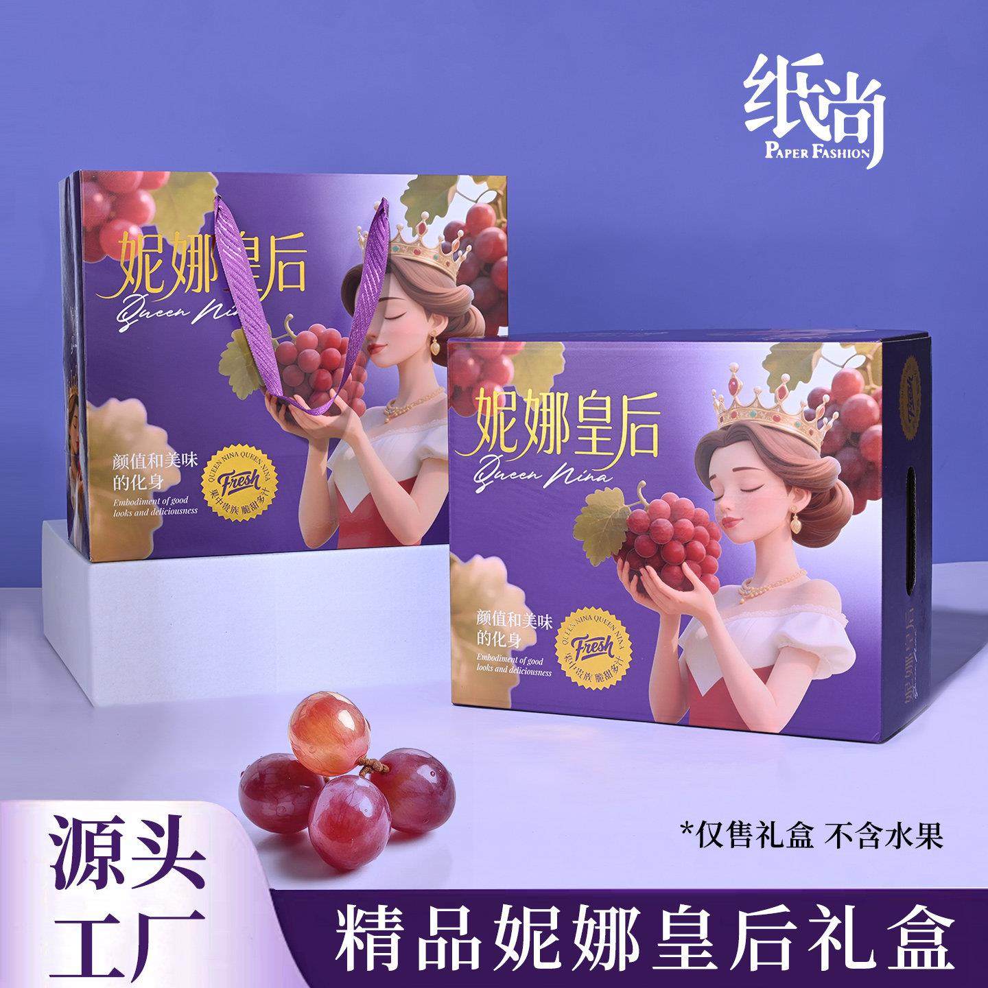 妮娜皇后包装盒礼品盒空盒子巨峰葡萄包装箱水果包装定制厂家直销,包装,水果包装,淘宝优惠券,粉丝福利购,淘宝优惠卷