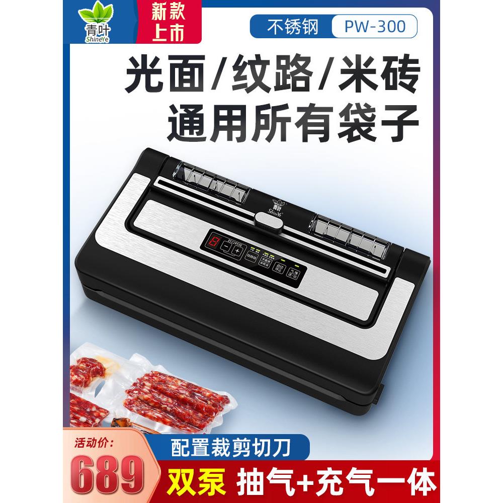 铝箔袋静电袋真空封口机家用光面袋保鲜机商用不摘袋真空机