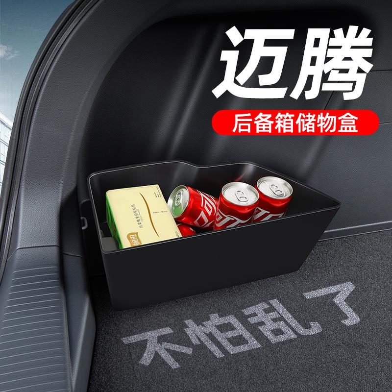 大众迈腾b7b8b9汽车内饰改装饰专用品大全后备箱隔板收纳箱储物盒