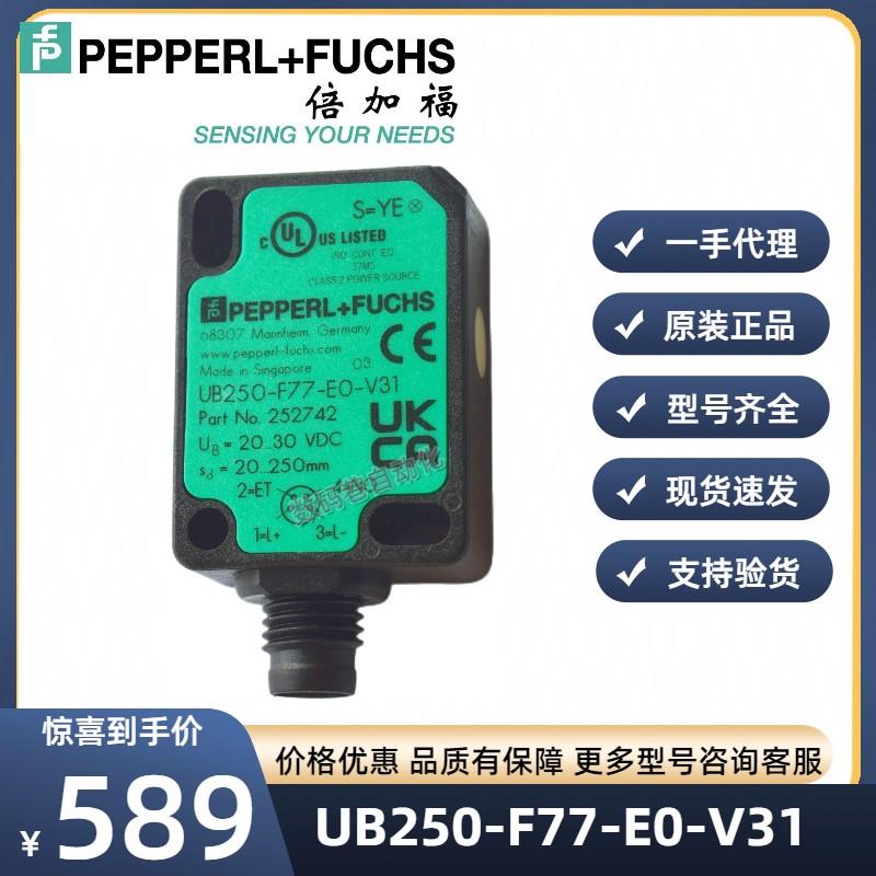 倍加福原装正品超声波接近开关/传感器(252742) UB250-F77-E0-V31