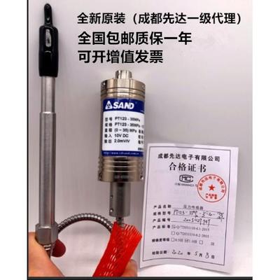 成都先达熔体压力传感器变送器PT123/PT124/PT127/PT131/PT4616