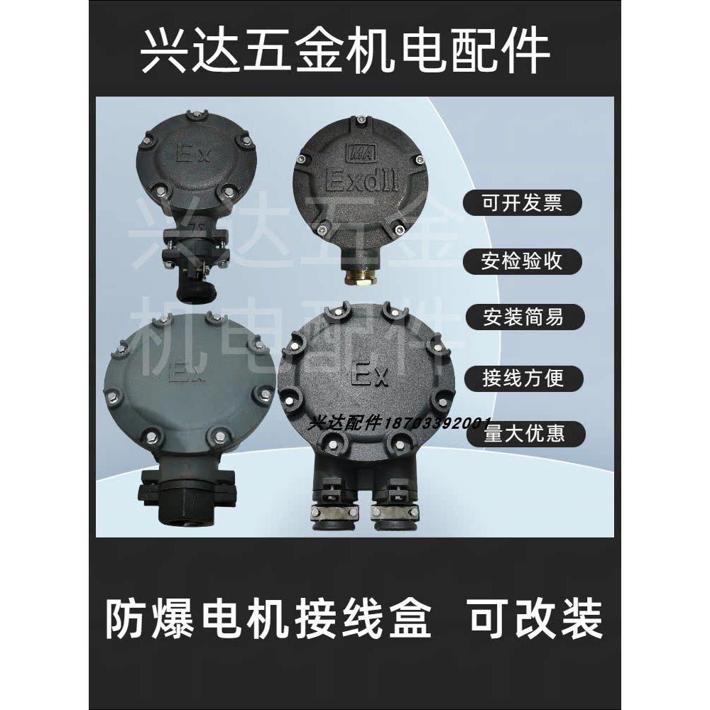 Yb Yb2防爆电机接线盒一体铸铁防爆接线盒加厚防爆接线盒