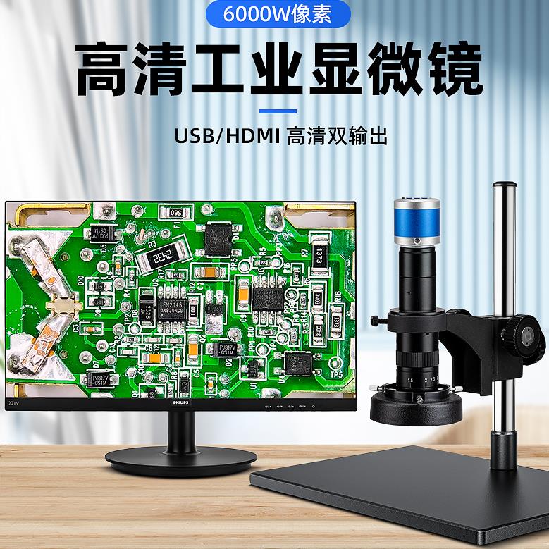 柏达通6000万高倍高清电子显微镜CCD维修视频放大镜工业相机数码