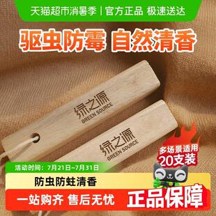 绿之源防蛀樟木条防虫衣柜香樟木条替樟脑丸天然香樟木防潮