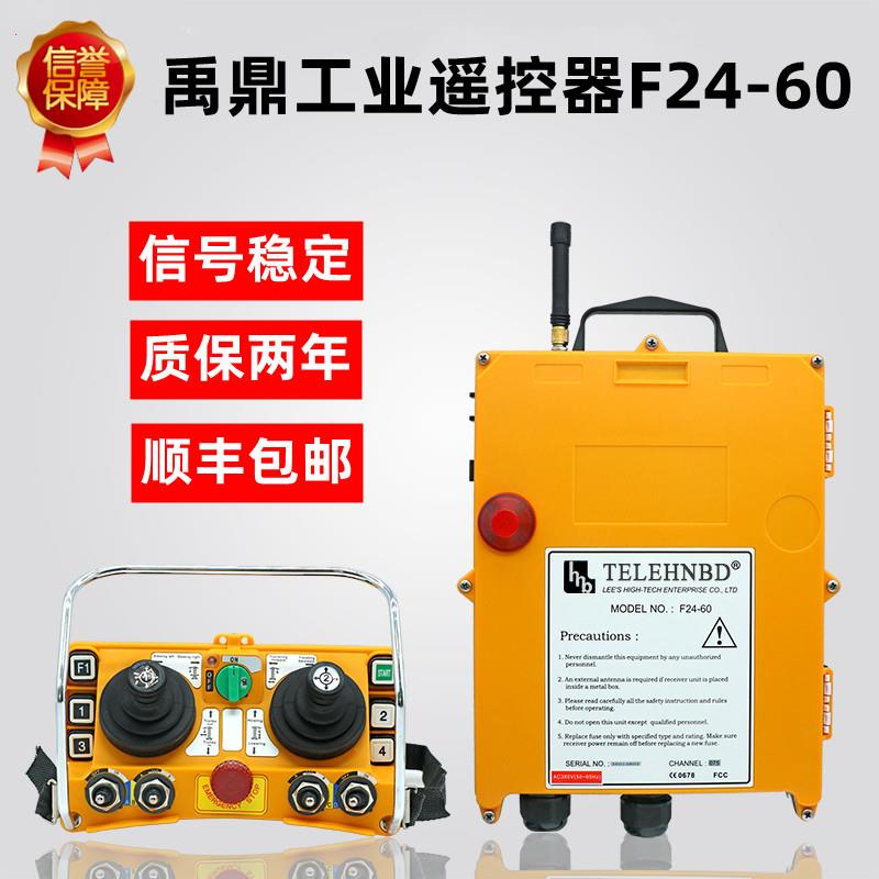 禹鼎 F24-60摇杆式遥控器 行车航吊天车起重机工业无线遥控器手柄