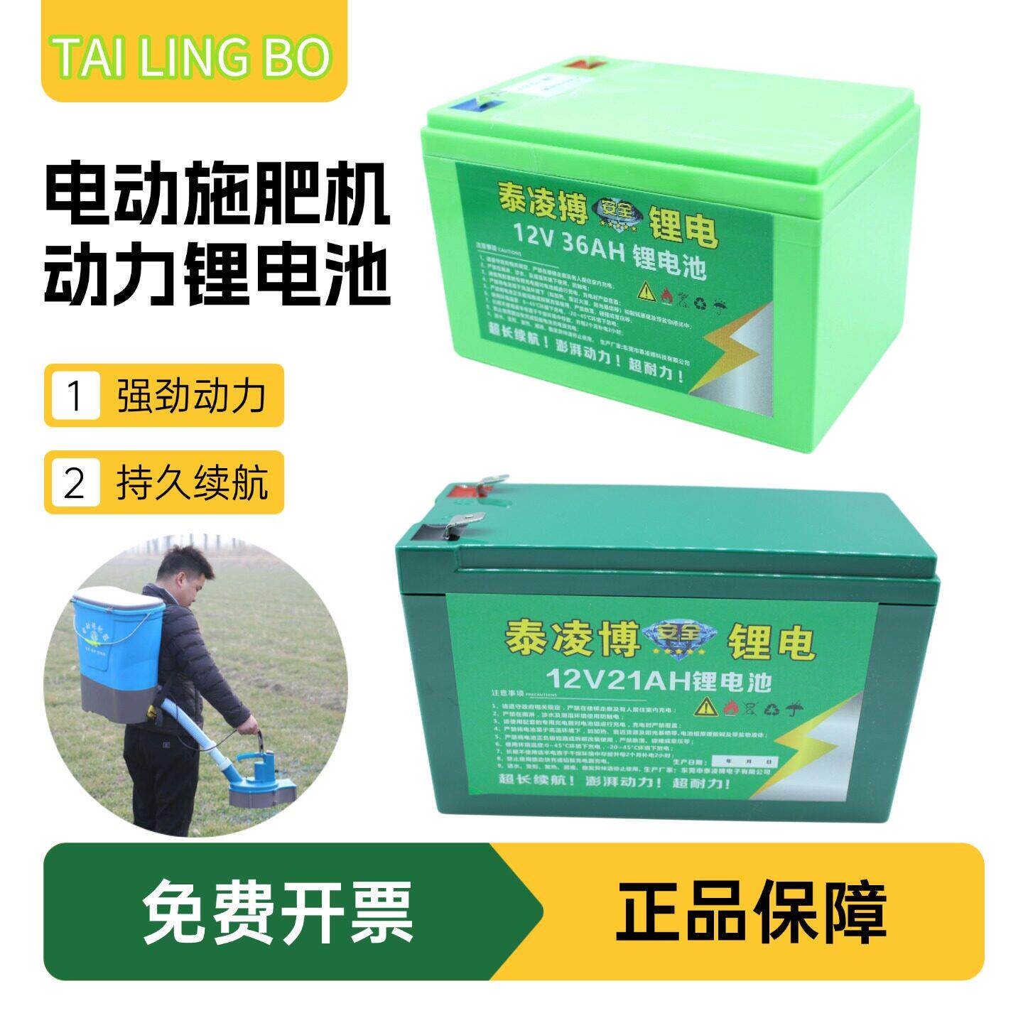 智能农用电动喷雾器专用电池 12V背负式大容量电瓶 泰凌博正品原