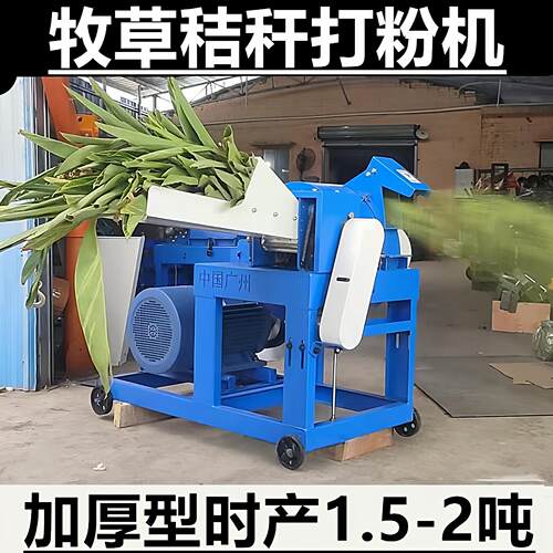 超细玉米秸秆粉碎机新鲜发酵牧草粉碎皇竹草甜象草打浆碎草打粉机