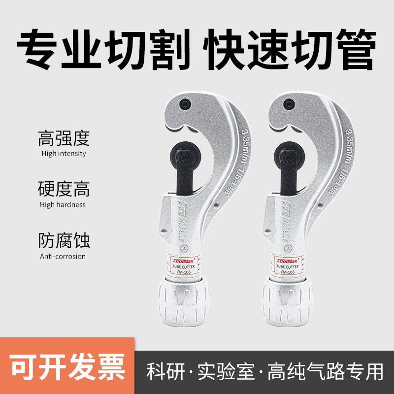 不锈钢管专用切割器3-35MM铜管割刀台湾格美牌旋转式轴承式切管器