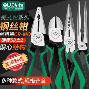 台湾产老A工业8寸钢丝钳斜嘴钳老虎钳尖嘴钓鱼钳电工钳子钢丝剪