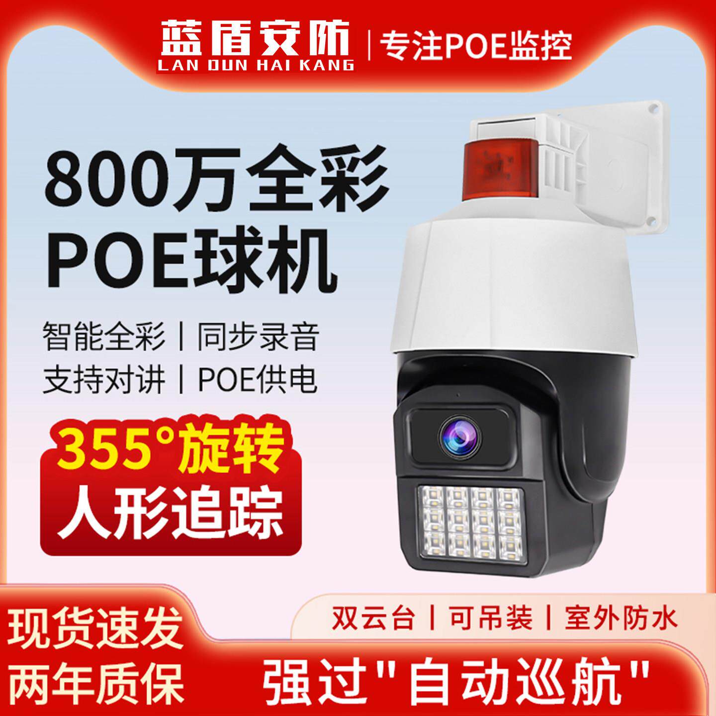 800万全彩poe供电旋转球机摄影头手机远程有线监视摄影镜头适用海