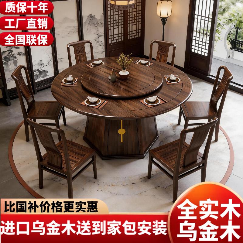乌金木餐桌椅组合全实木圆桌带转盘新款高端家用餐厅新中式大圆桌