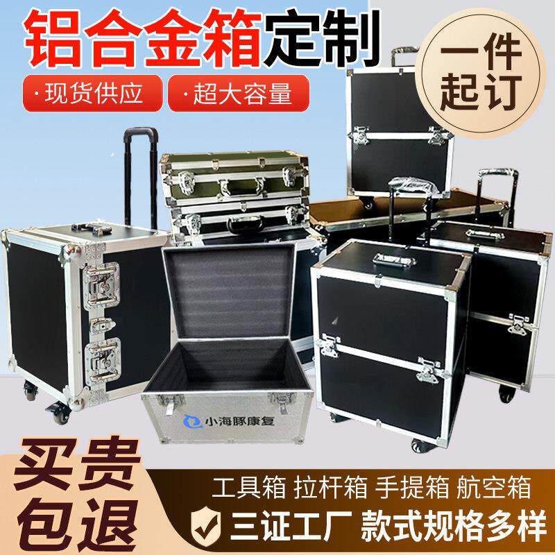 专业定做铝合金航空箱定制仪器设备运输展会舞台箱带轮拉杆手提箱