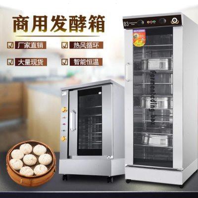 发酵箱商用面包馒头包子醒发酵机不锈钢蒸笼醒发箱家用醒面柜