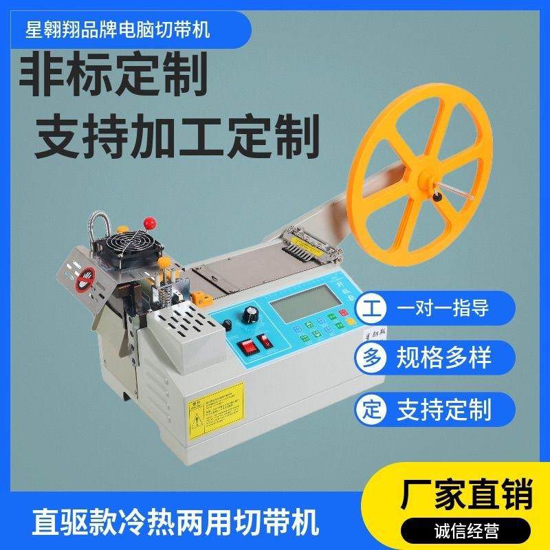 全自动直驱切带机拉链魔术贴断带器电脑冷热切割机织带热切机小型,纺织面料/辅料/配套,其他纺织机械,淘宝优惠券,粉丝福利购,淘宝优惠卷