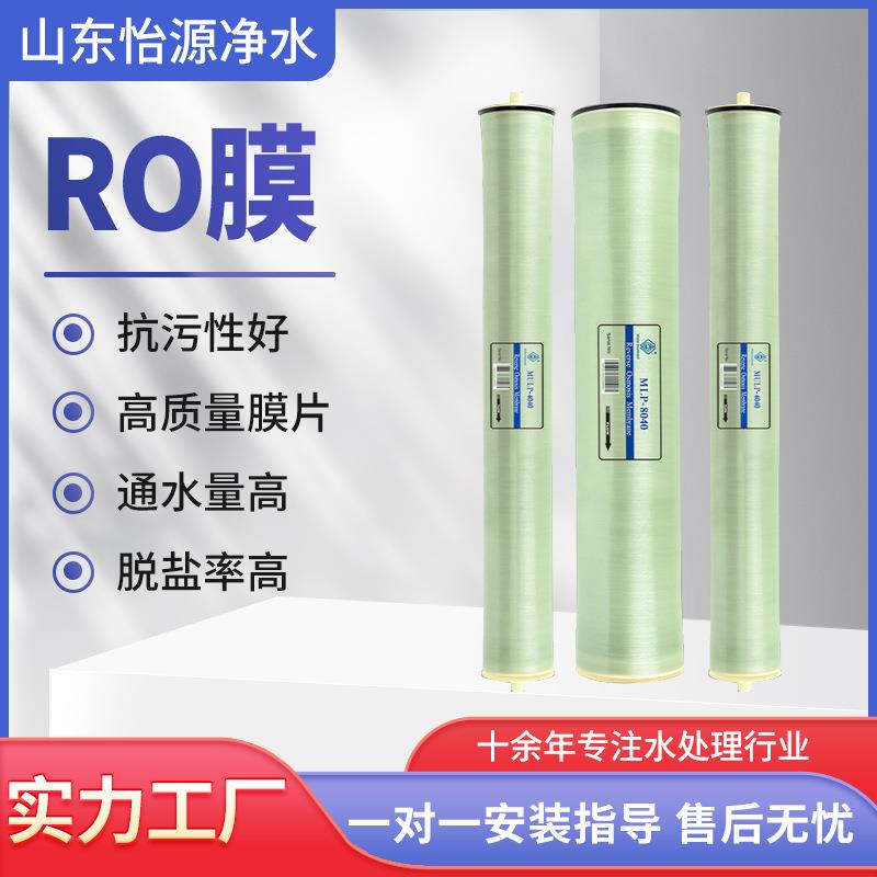 反渗透膜4040ro膜滤芯工业净水用8040净水器纯水机过滤芯耐酸