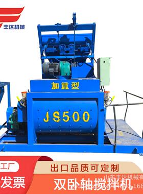 丰达机械JS500型混凝土搅拌机双卧轴稳定性能高产节能高效节能