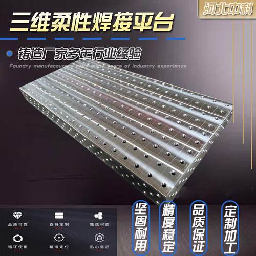 三维焊接平台钳工台多孔组合定位机器人工装夹具多功能平板