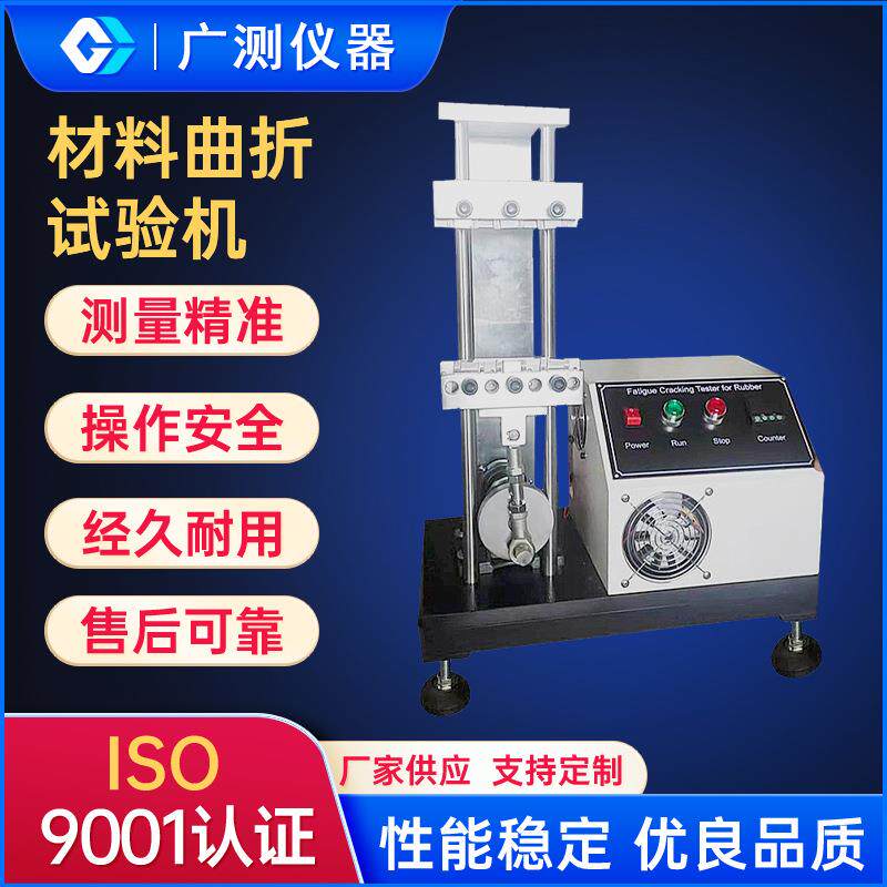 220V材料曲折试验机橡胶制品鞋底包装性能测试仪直角耐曲折试验机