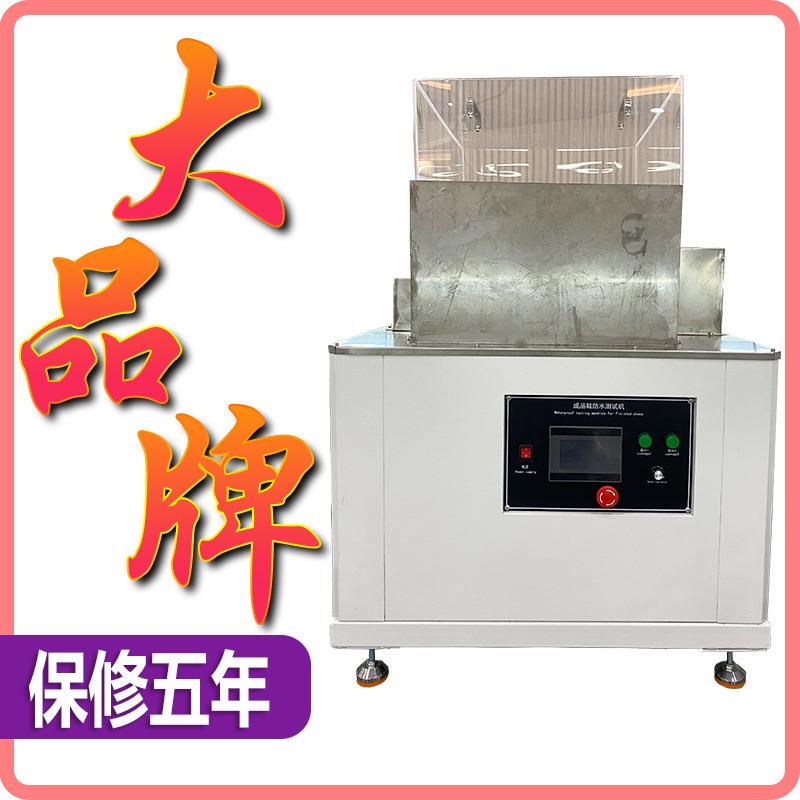 鞋子防水测试仪成品鞋防水弯折试验机鞋靴防水鞋曲折弯曲试验机