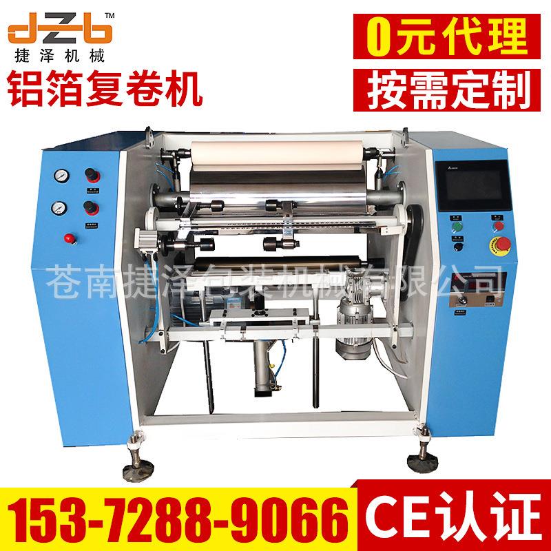 厂家生产2工位铝箔复卷机定制高速全自动铝箔锡纸复卷机