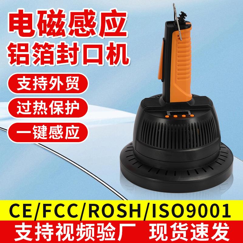 电磁感应封口机大口径自动商用小型手持式瓶盖蜂蜜铝箔封药瓶