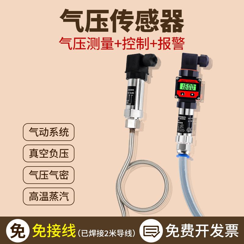 风压真空负压控制扩散硅大气低气压模块气压变送器气压压力传感器