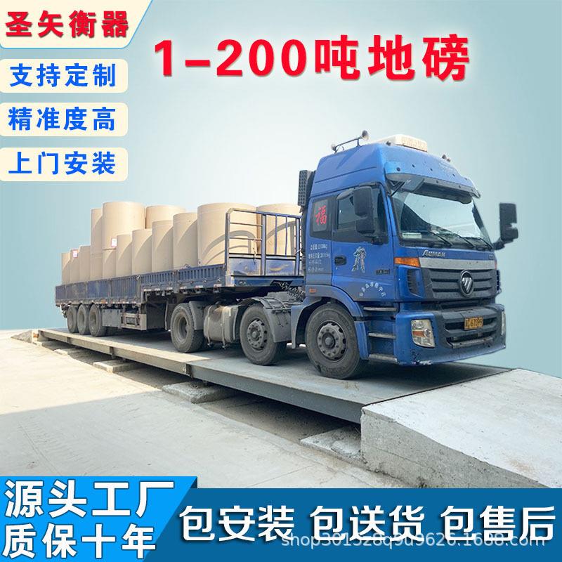 地磅100吨大型工地可移动地磅20吨30吨50吨80吨120吨高精度地磅秤