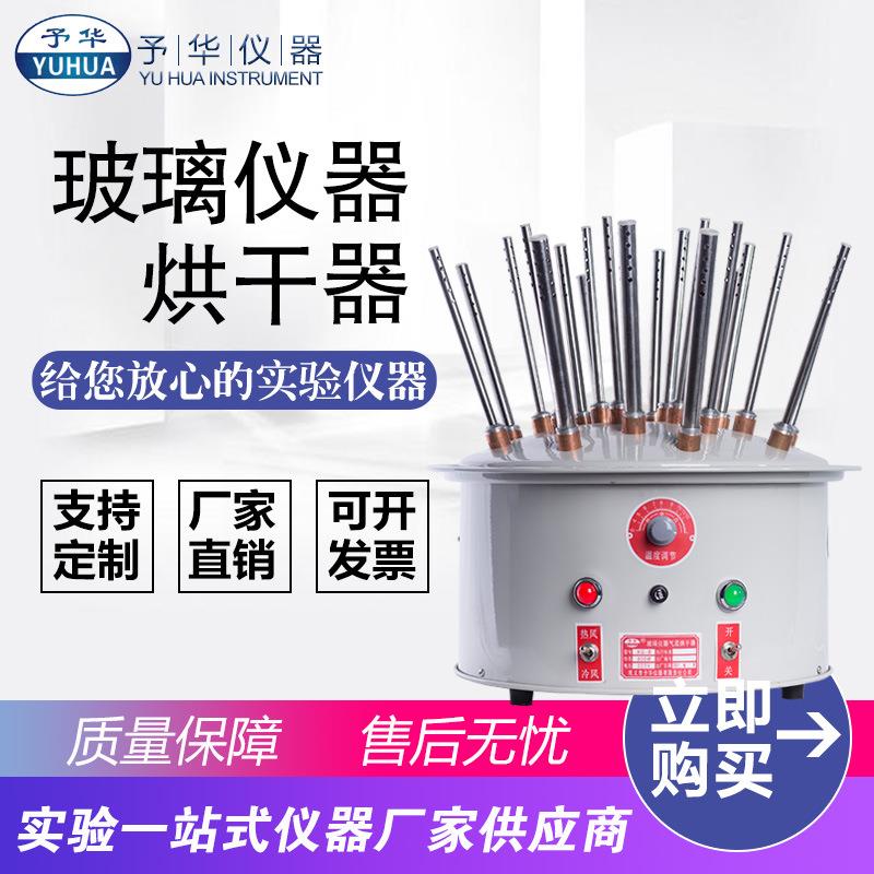 玻璃仪器气流烘干器B型12孔20孔30孔实验室试管烧杯干燥器