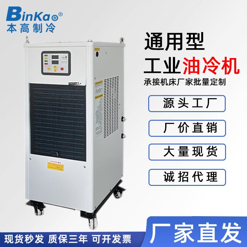 工业主轴油冷机CNC精密冷油机油箱降温切削油润滑油制冷冷却机